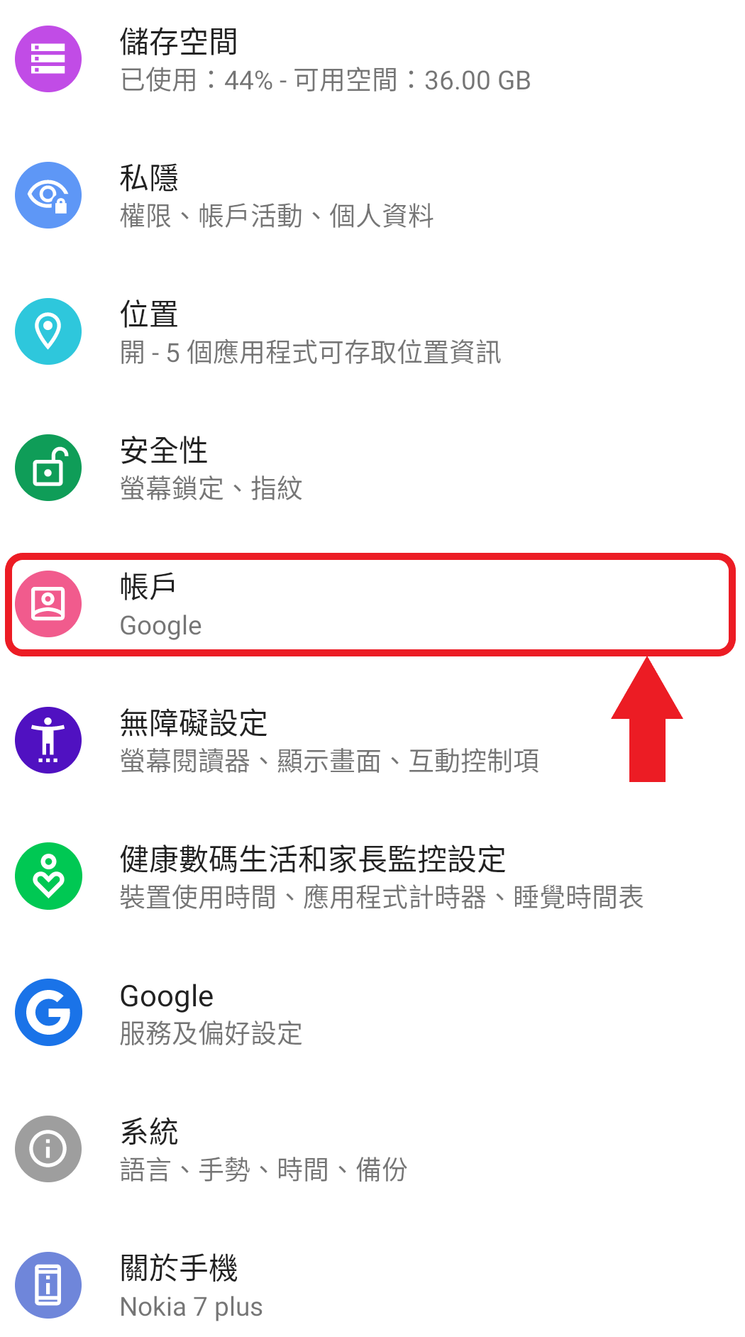 Push Mail ｣電子郵件設定(Android版本) – 利嘉閣技術支援中心